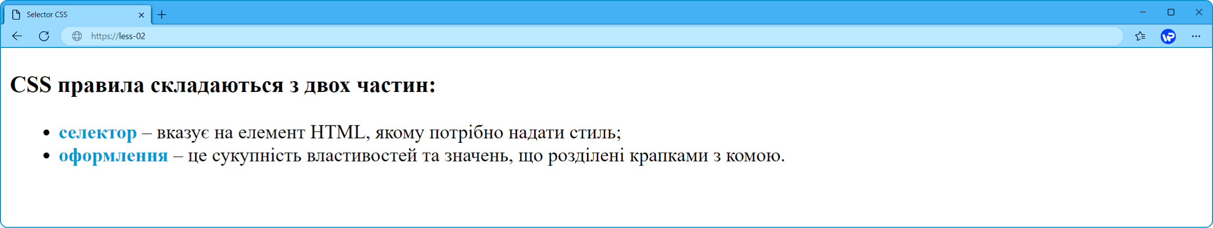 селектор елементу