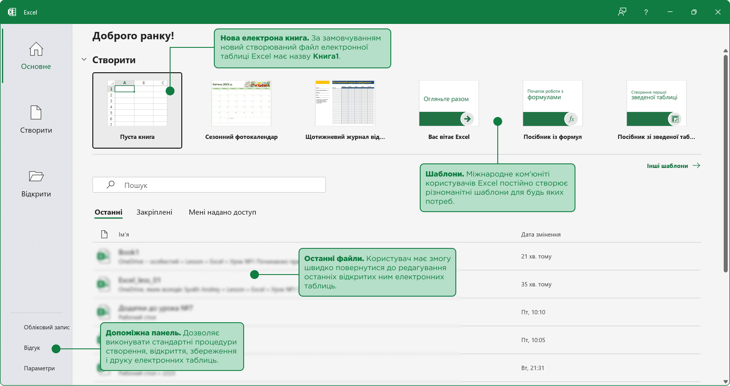 початкове вікно excel