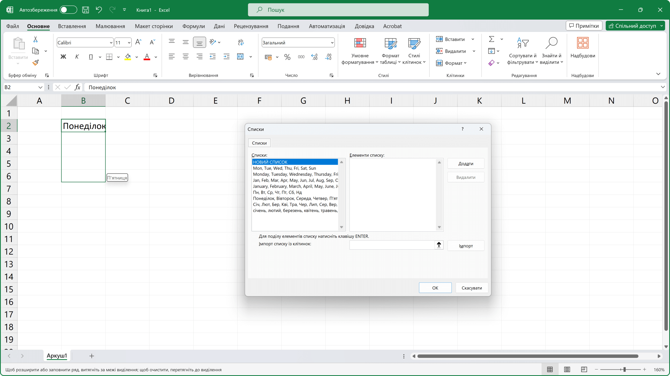 вбудовані списки