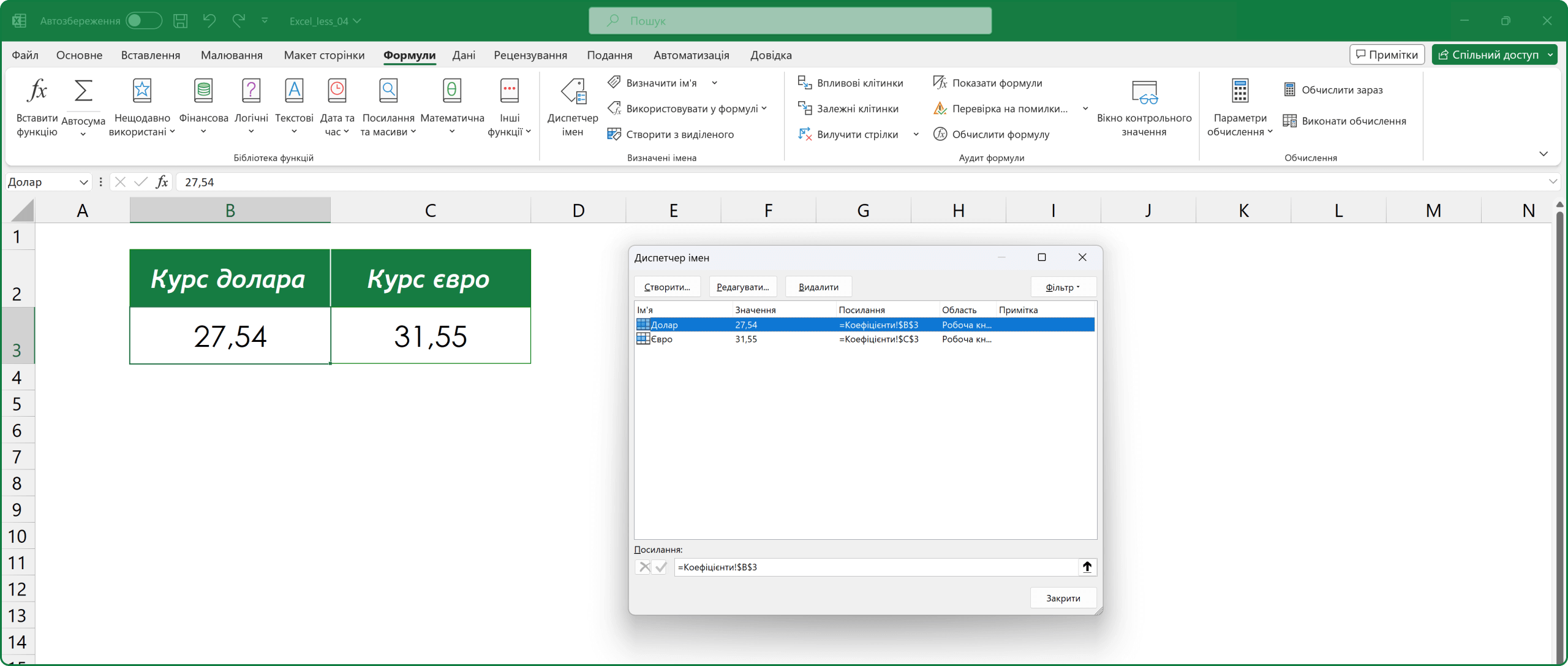 Редагування імені клітинки