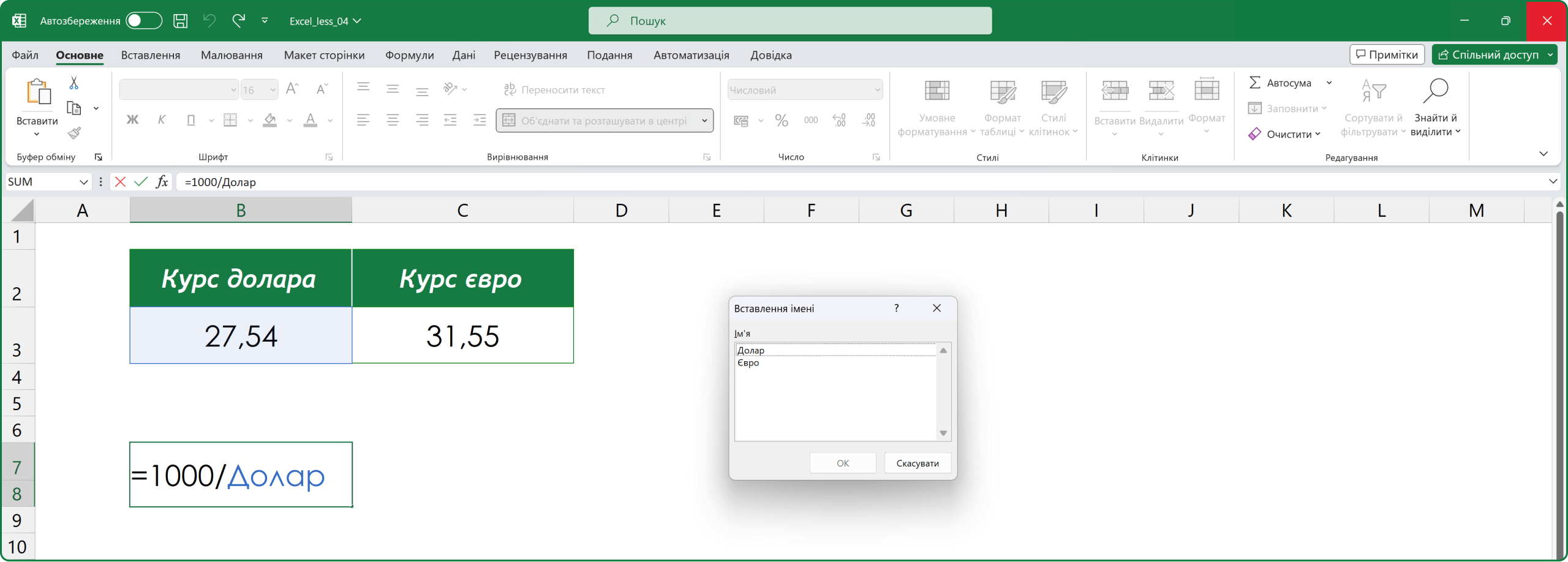 Додавання імені клітинки у формулу