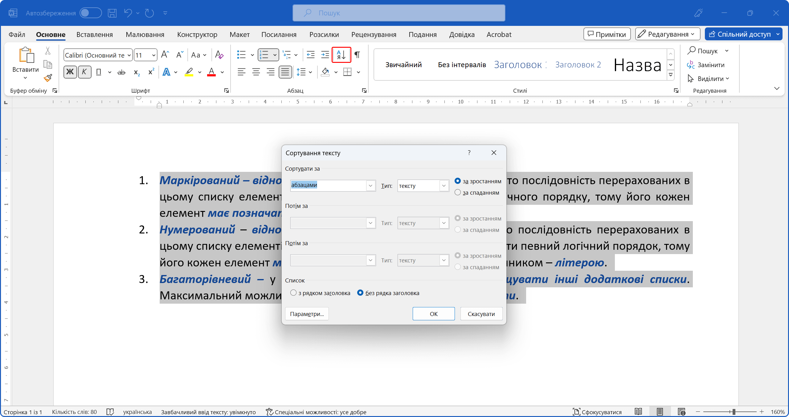 Сортування списків