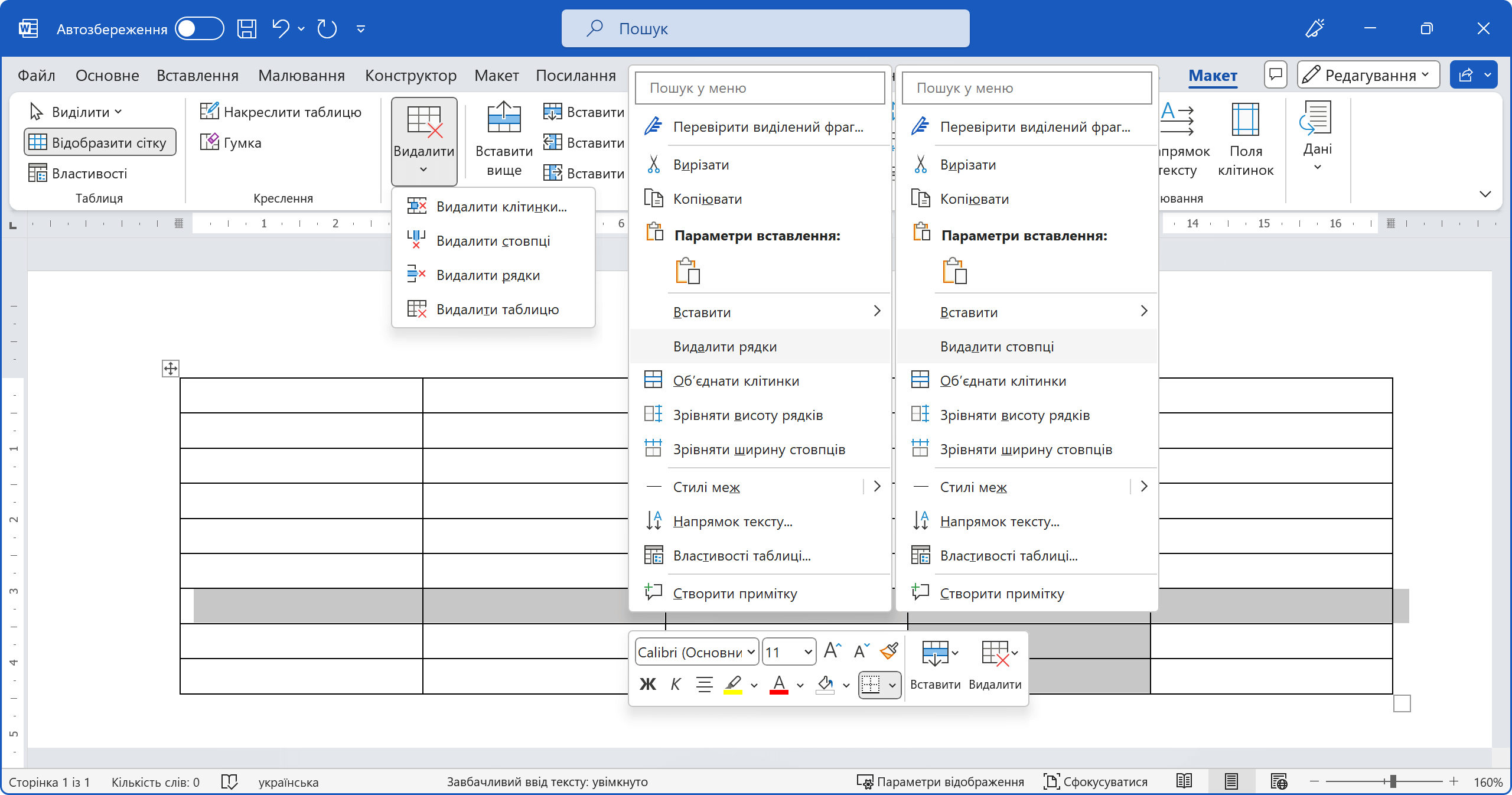 Видалення елементів з таблиці
