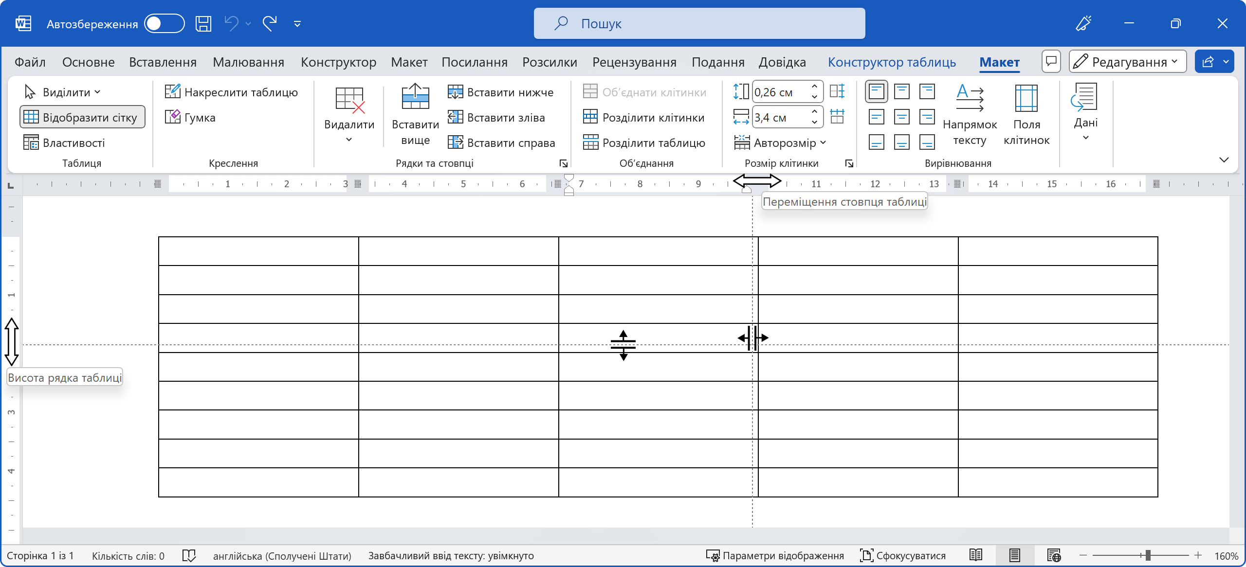 Зміна ширини стовпців і висоти рядків