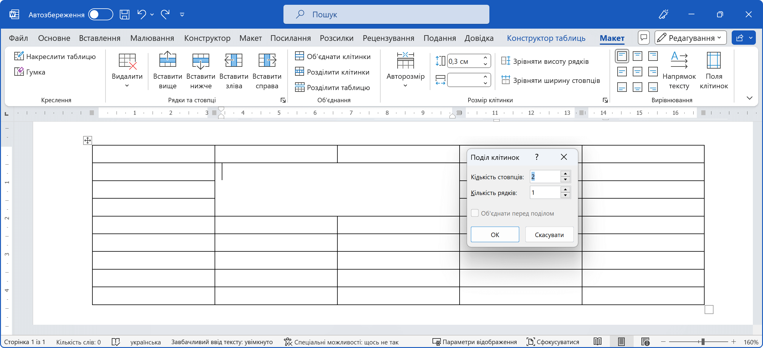 Об’єднання та розбиття клітинок в таблиці