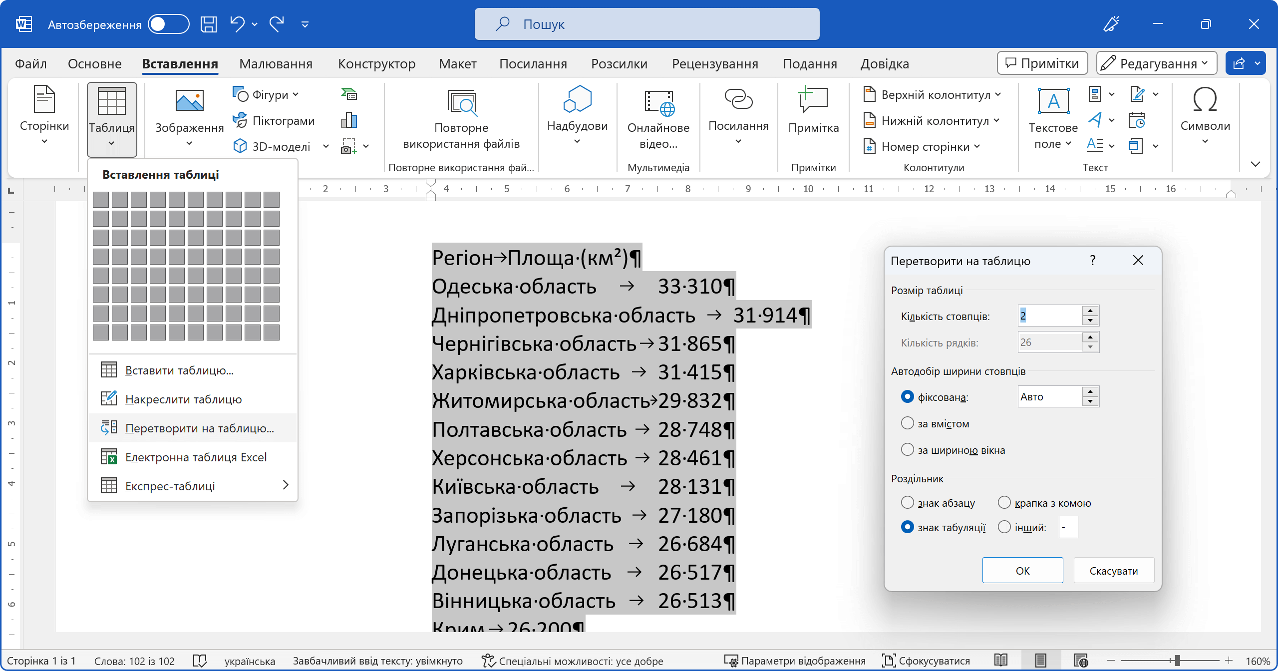 Перетворення тексту на таблицю