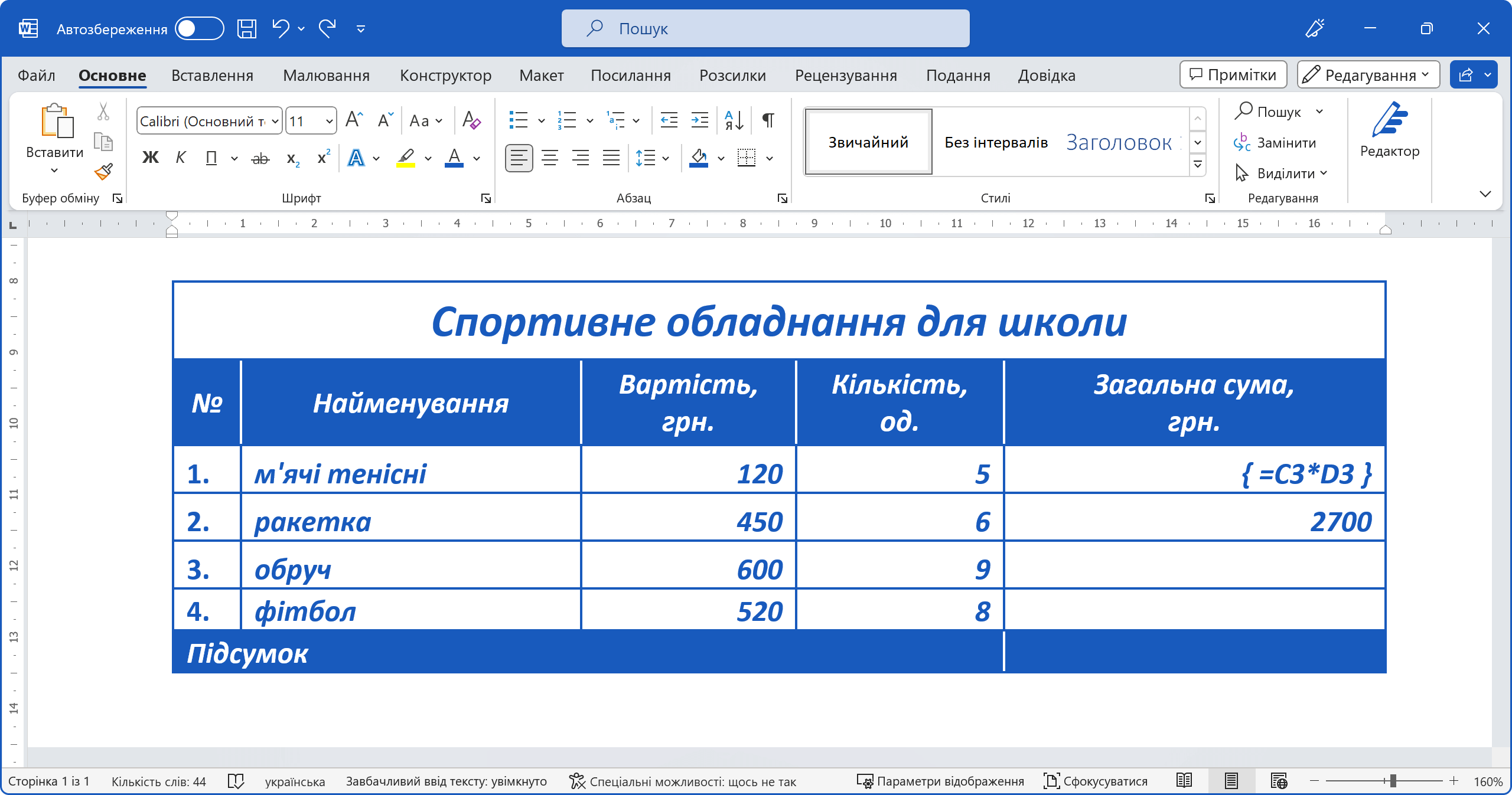 Прості обчислення в таблиці