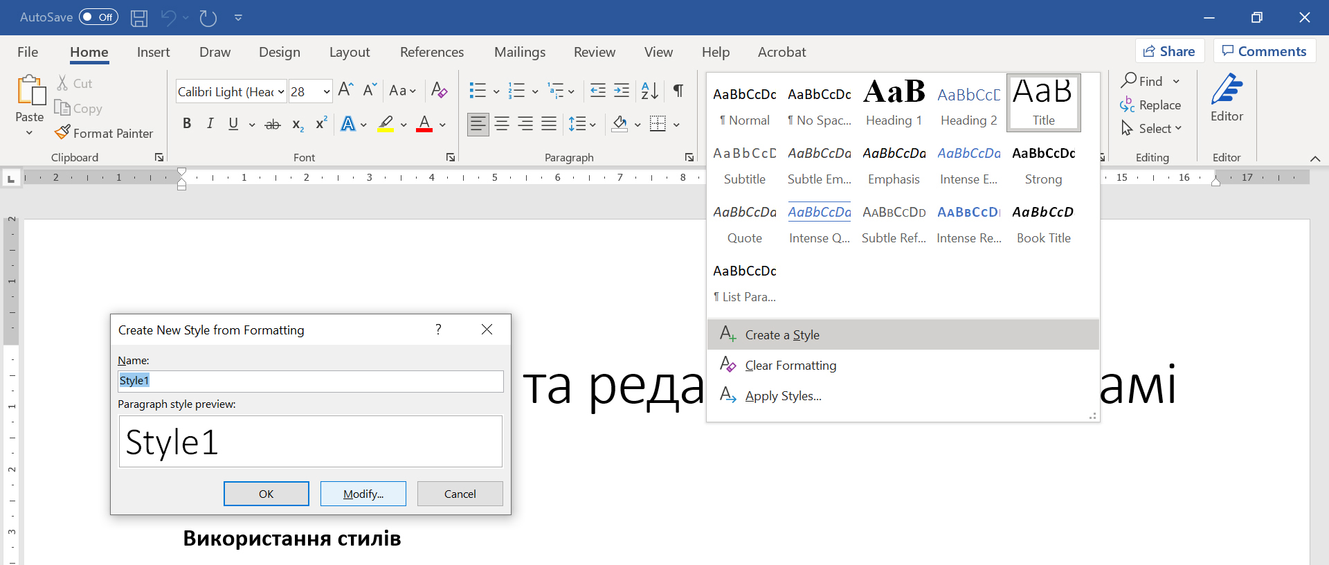 Створення власного стилю