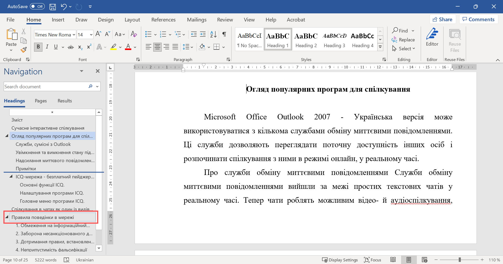 Робота із структурою документу