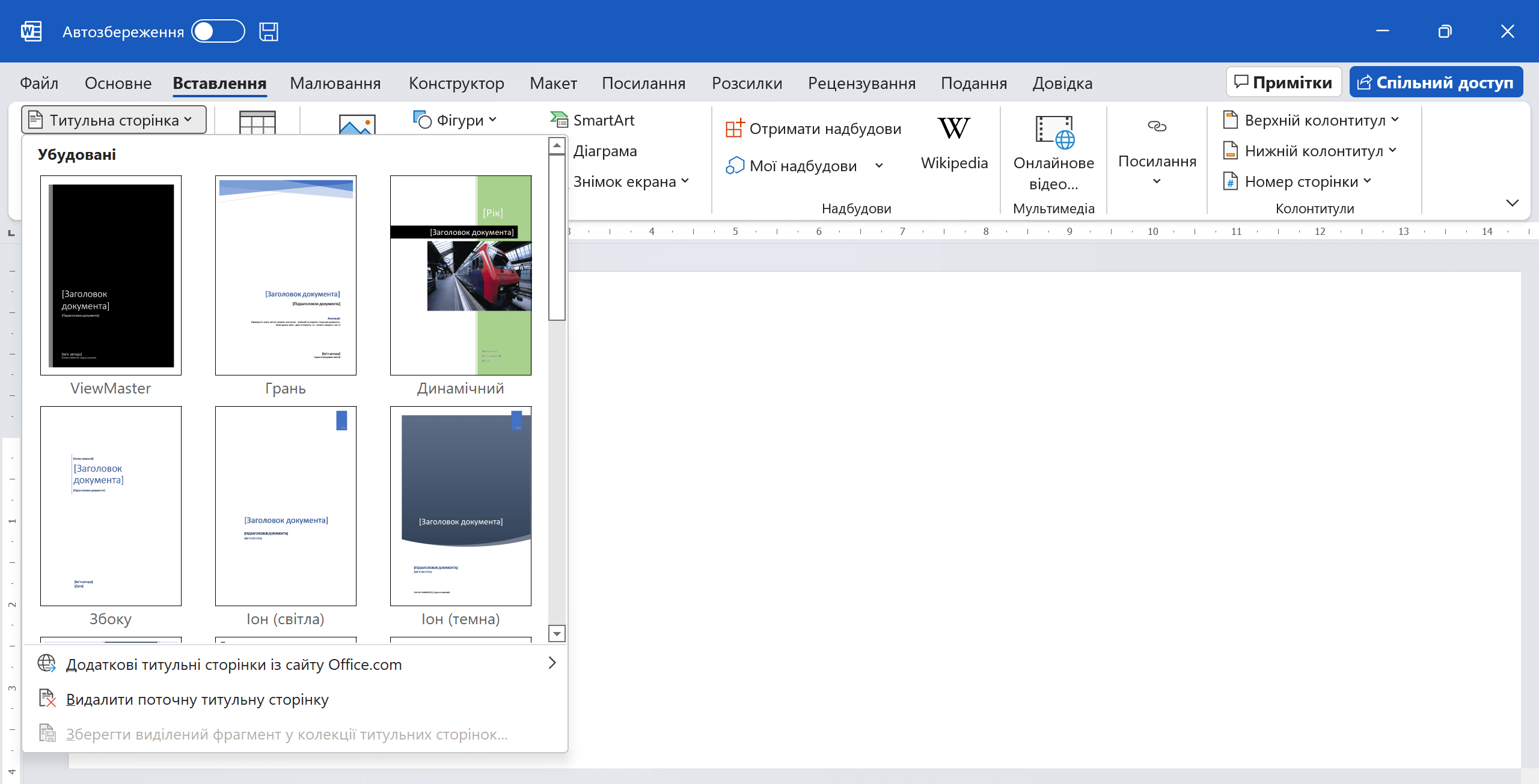 Додання титульного аркуша