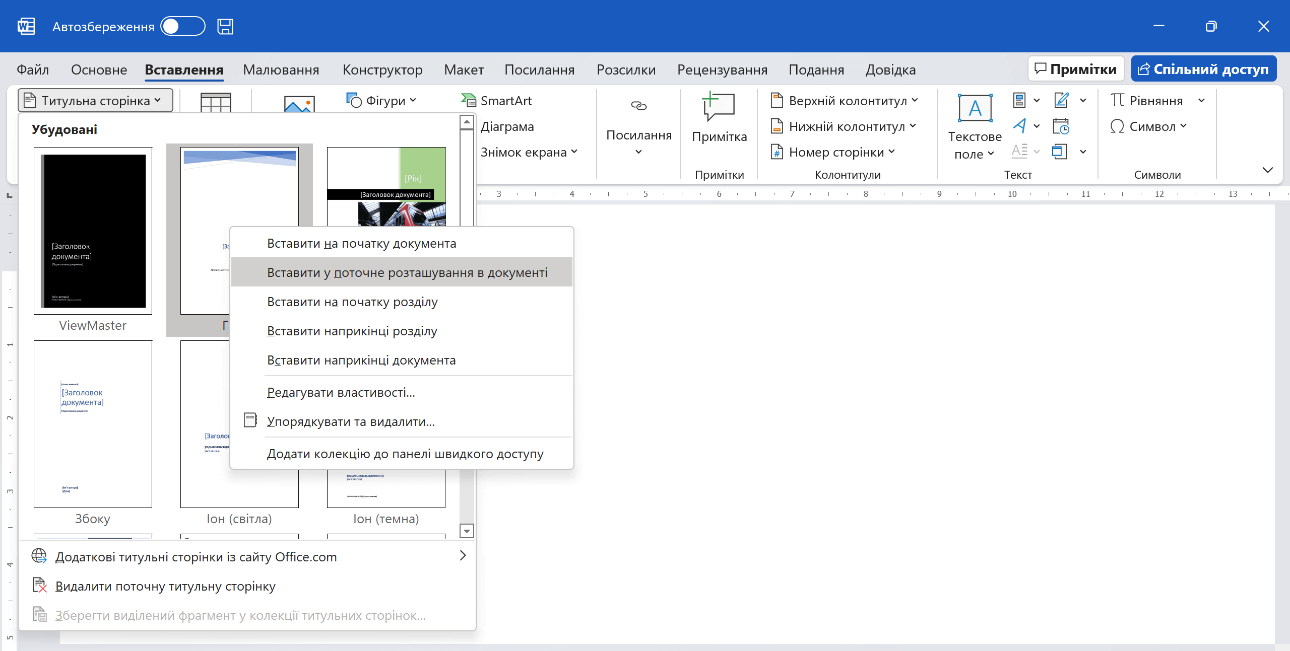 Додання декількох титульних сторінок