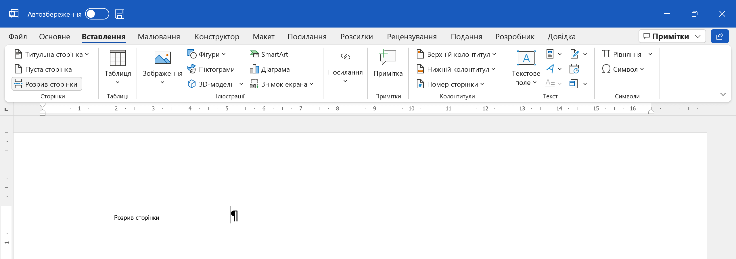 Розрив сторінки