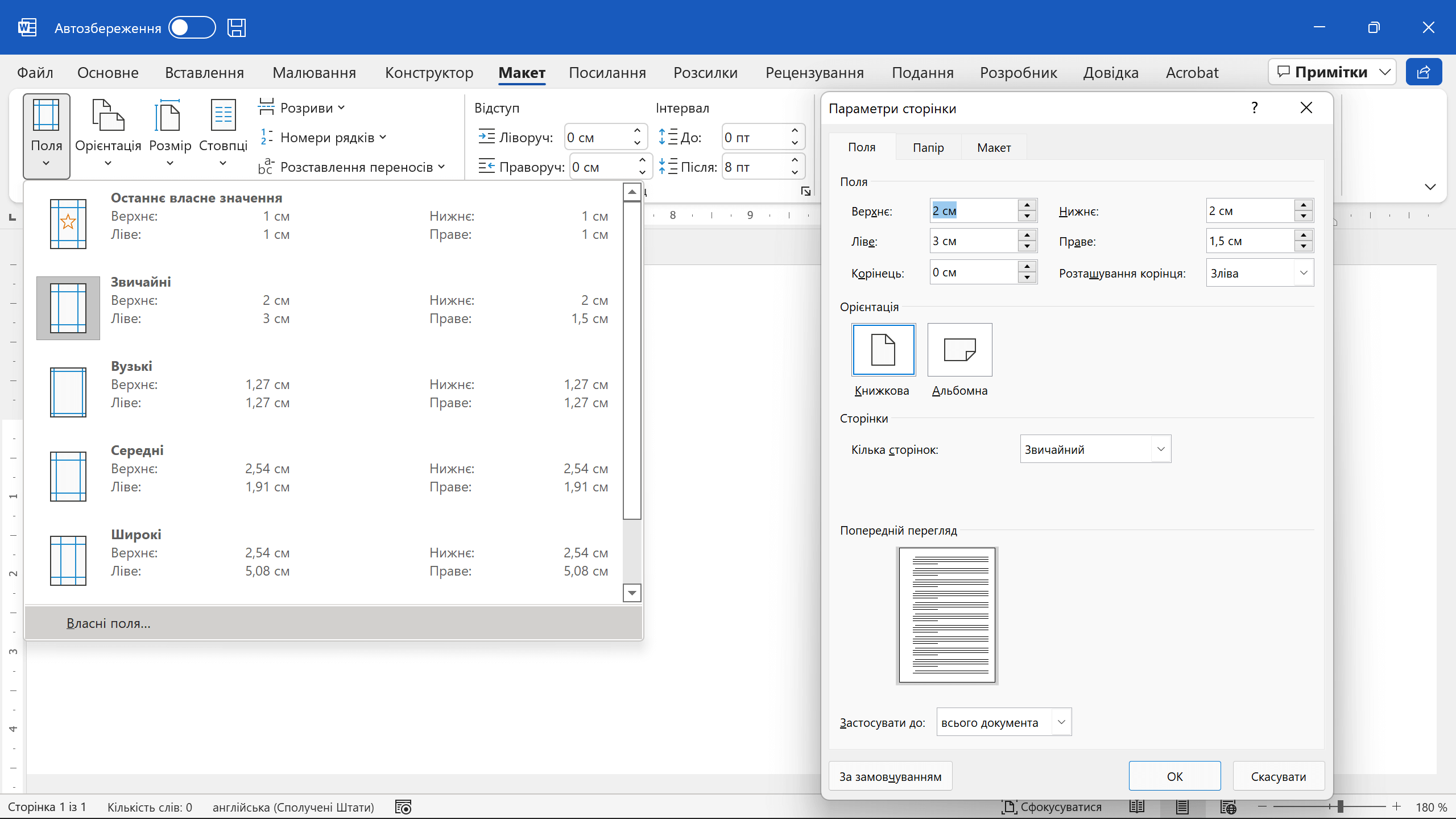 Поля сторінки