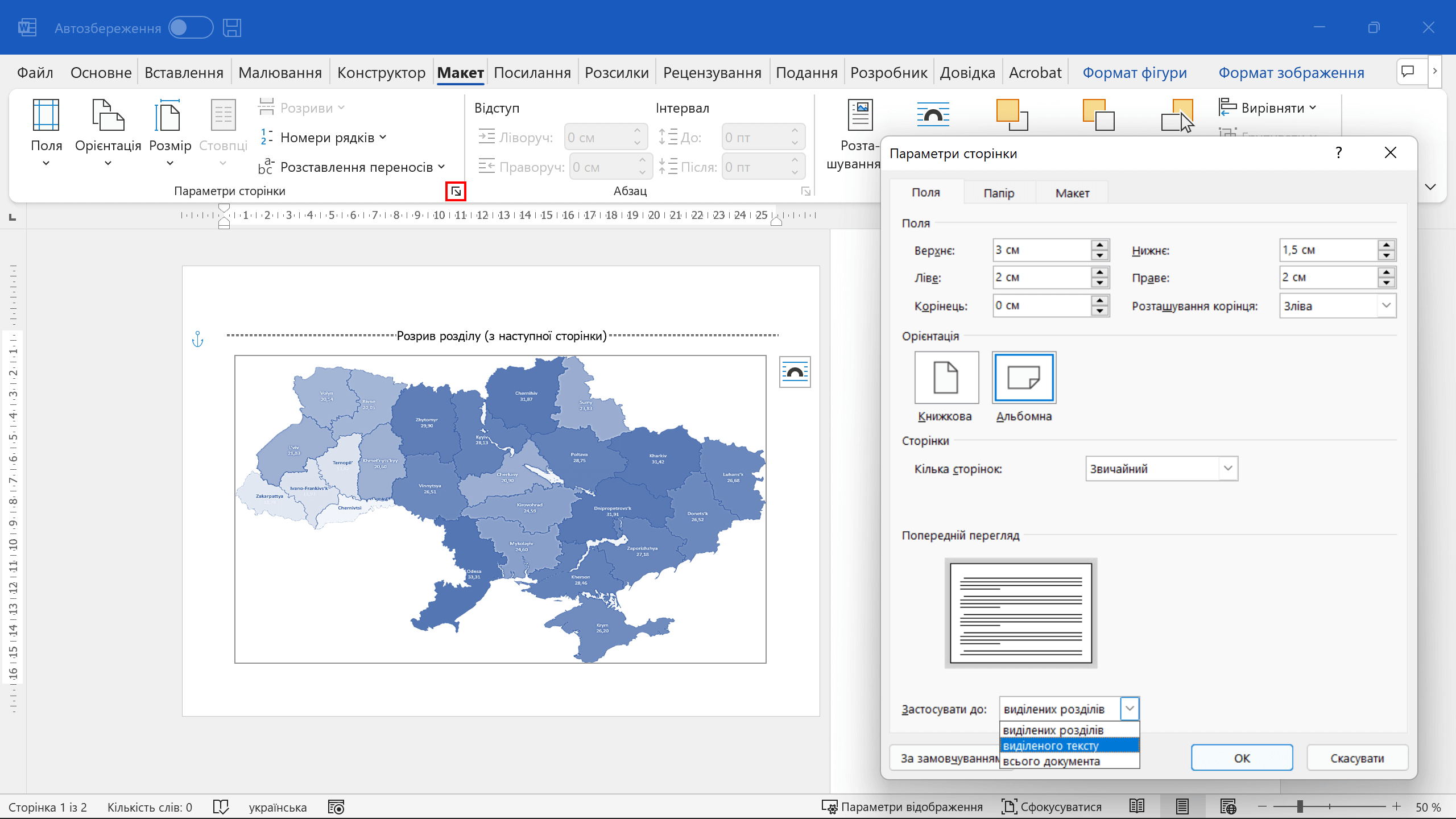 Альбомна орієнтація для частини сторінок