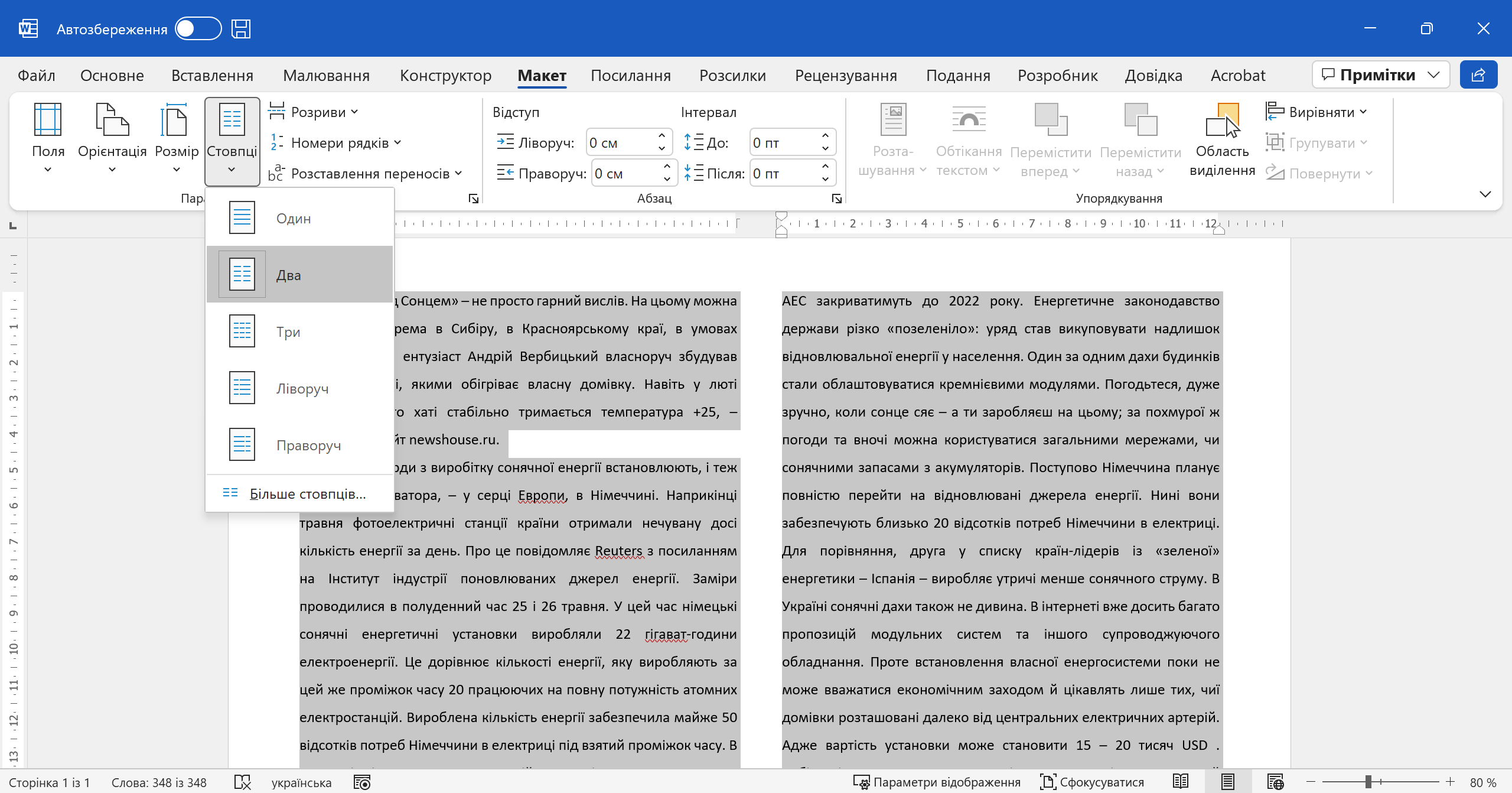 Поділ тексту на стовпці