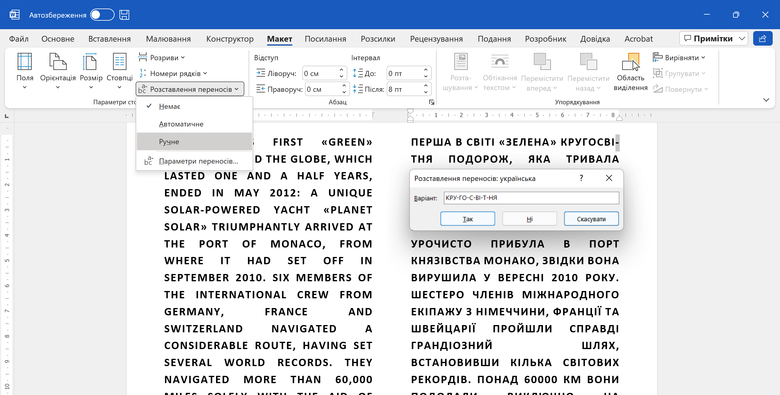 Ручний режиму розставлення переносів