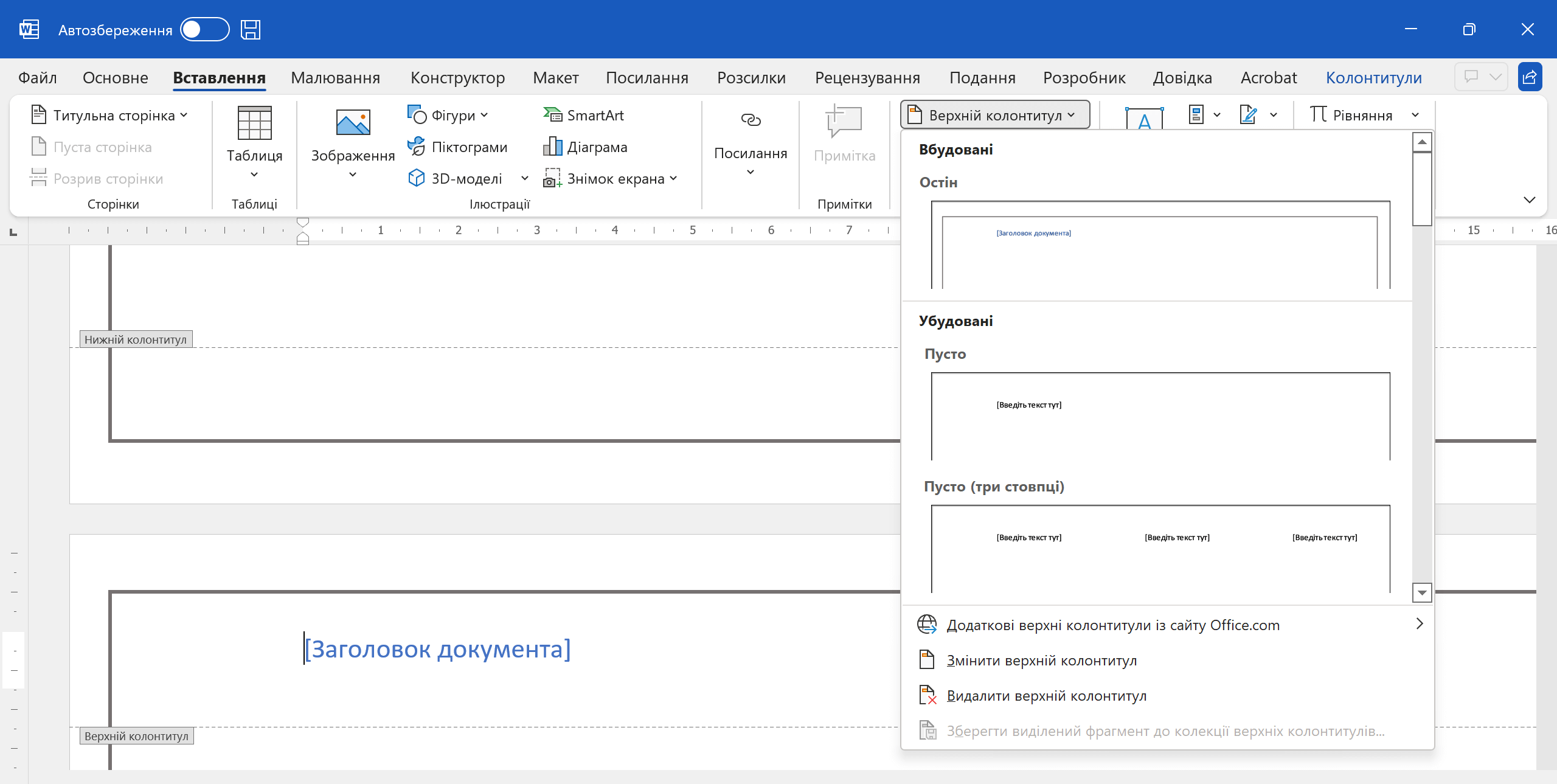 Додання колонтитулів