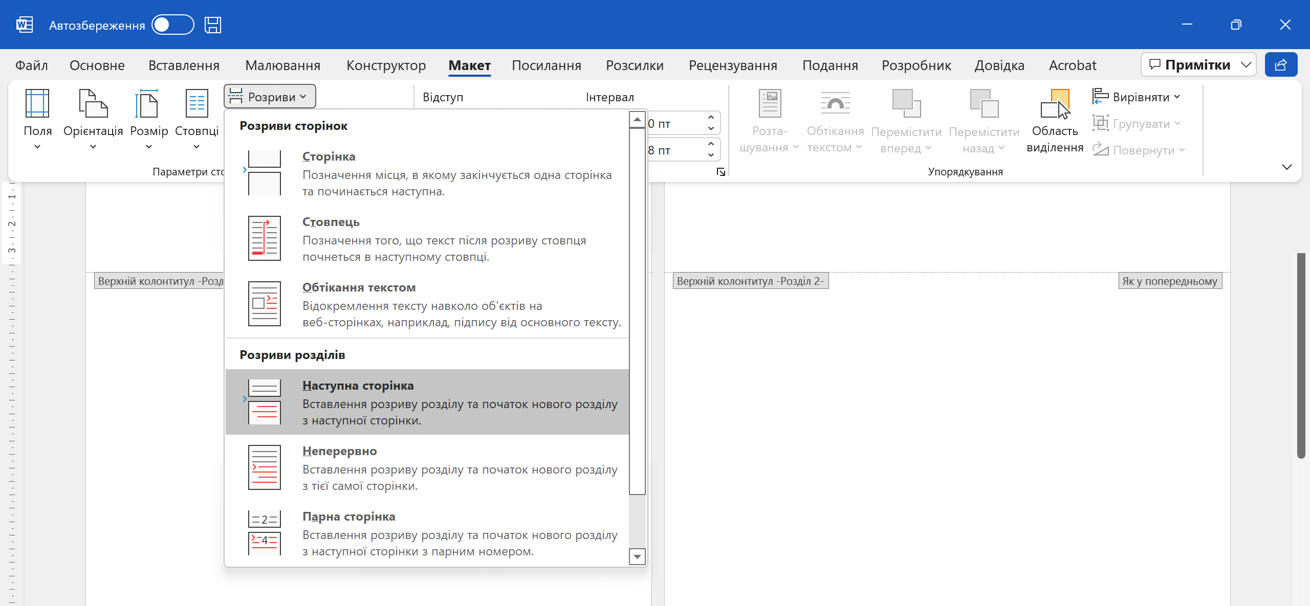 Різні колонтитули для окремих розділів