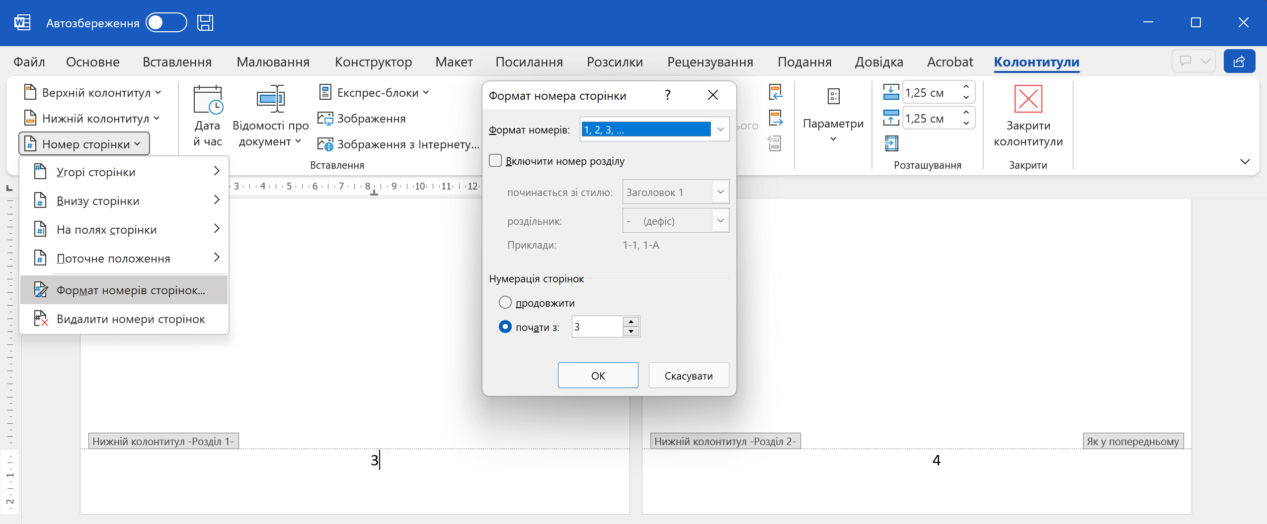 Налаштування нумерації сторінок в документі